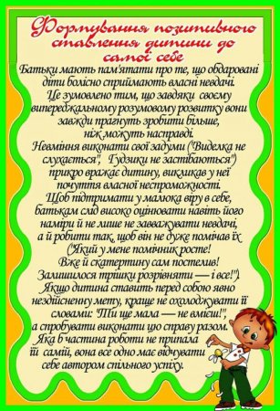 Поради психолога батькам
