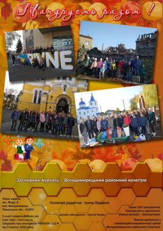 ЖУРНАЛ "ВУЛИК ВРК" вересень - листопад 2019 РОКУ