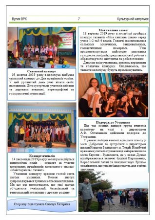 ЖУРНАЛ "ВУЛИК ВРК" вересень - листопад 2019 РОКУ