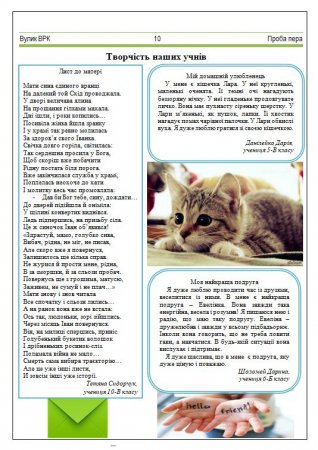 ЖУРНАЛ "ВУЛИК ВРК" вересень - листопад 2019 РОКУ