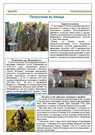 ЖУРНАЛ "ВУЛИК ВРК" вересень - листопад 2019 РОКУ