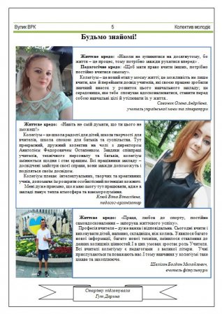 ЖУРНАЛ "ВУЛИК ВРК" вересень - листопад 2019 РОКУ