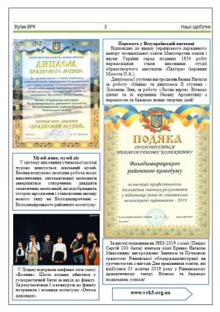 ЖУРНАЛ "ВУЛИК ВРК" вересень - листопад 2019 РОКУ
