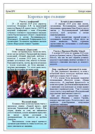 ЖУРНАЛ "ВУЛИК ВРК" вересень - листопад 2019 РОКУ