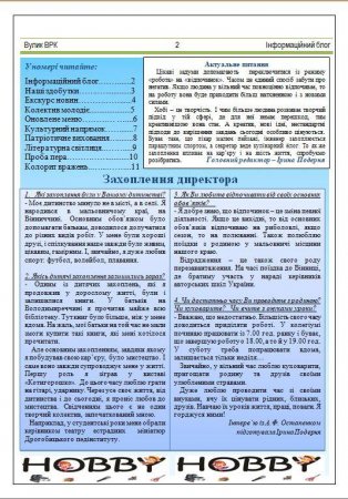 ЖУРНАЛ "ВУЛИК ВРК" вересень - листопад 2019 РОКУ