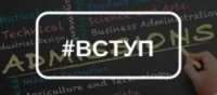 Вступ 2020: прохідні бали для вступу на бюджет