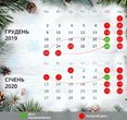 СВЯТКОВІ ВИХІДНІ У ГРУДНІ ТА СІЧНІ СВЯТКОВІ ВИХІДНІ У ГРУДНІ ТА СІЧНІ