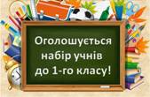 ОГОЛОШЕННЯ!