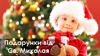 «Що приніс нам Святий Миколай» «Що приніс нам Святий Миколай»