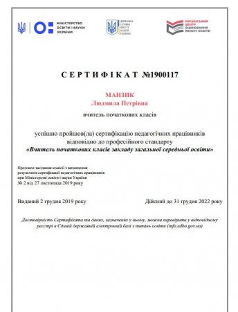 Сертифікація вчителів