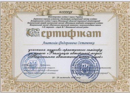 Всеукраїнський науково-практичний семінар