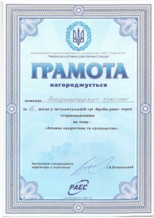 Брейн-ринг  «Ядерна енергетика і світ»