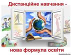 До уваги учнів та батьків!
