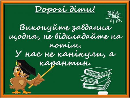 До уваги учнів і батьків!