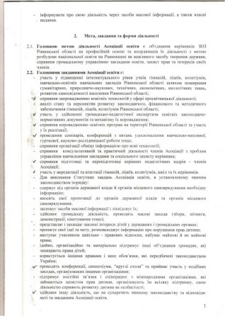 Статут і документи