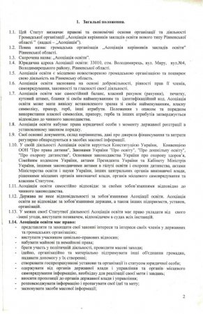 Статут і документи