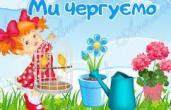 Новини чергового 4-В класу
