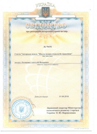Свідоцтво про авторське право