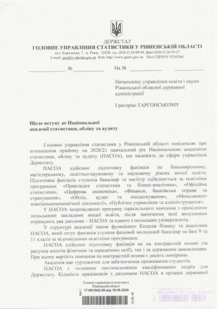 Вступ 2020