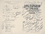 День прийняття Декларації про суверенітет України День прийняття Декларації про суверенітет України