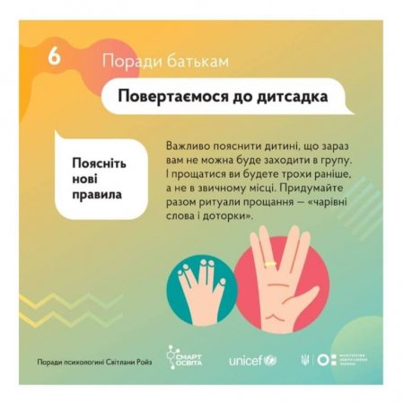 Поради батькам