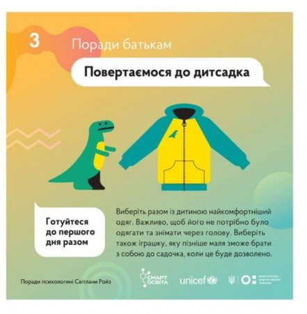 Поради батькам