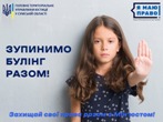 Тренінгове заняття «Булінг. Безпека в Інтернеті»