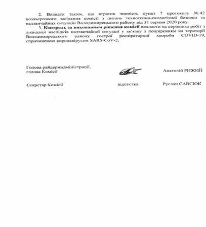 Протокол КТЕБ та НС № 47 від 30.09.2020 року