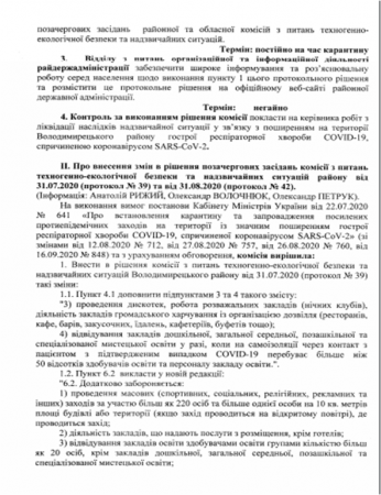 Протокол КТЕБ та НС № 47 від 30.09.2020 року