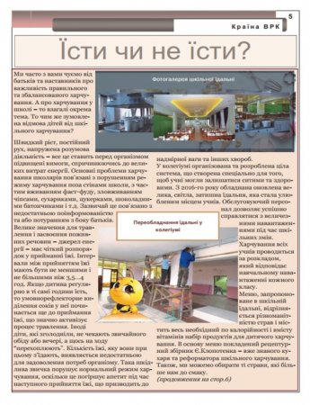 ЖУРНАЛ "ВУЛИК ВРК" жовтень  2020 РОКУ