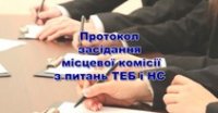 Протокол КТЕБ та НС № 47 від 30.09.2020 року