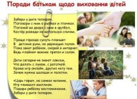 Поради батькам