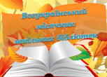 Місячник шкільної бібліотеки