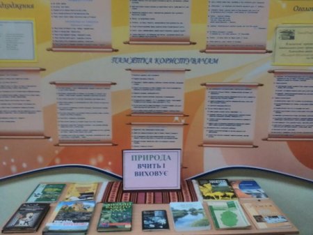 Місячник бібліотеки