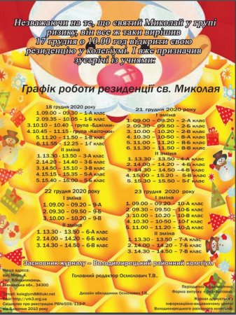 ЖУРНАЛ "ВУЛИК ВРК" листопад  2020 РОКУ