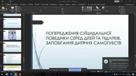 Батьківські збори в режимі онлайн