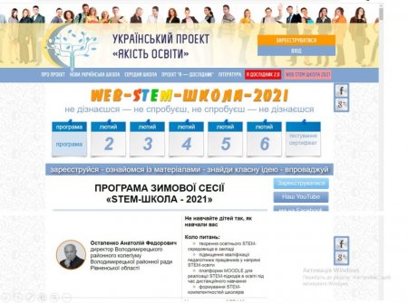 Участь директора у зимовій сесії "Web-STEM-школа - 2021"