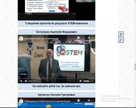 Участь директора у зимовій сесії "Web-STEM-школа - 2021"