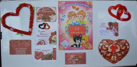 День Святого Валентина