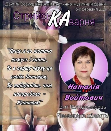  ІІ Всеукраїнський пісенно-поетичний бранч