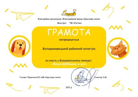 Всеукраїнський конкурс «Благодійники в дії»