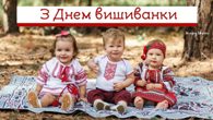 Флешмоб  «ВИШИВАНКА – ТВІЙ ГЕНЕТИЧНИЙ КОД»
