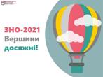 ЗНО-2021