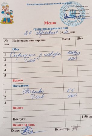 Меню для учнів ГПД на 24.05.2021 року