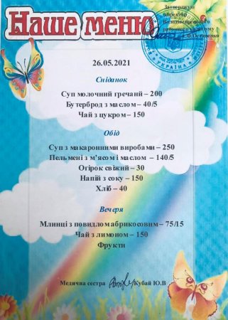 Меню на 26.05.2021 року