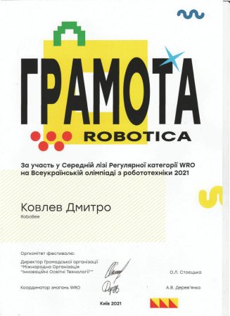 Всеукраїнська олімпіада з робототехніки Robotika 2021