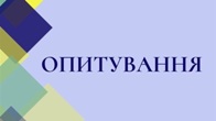 Опитування