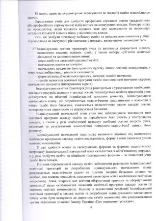 Статут Володимирецького ліцею "Колегіум" Володимирецької селищної ради(Нова редакція)