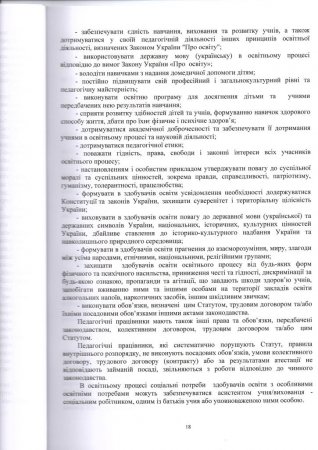 Статут Володимирецького ліцею "Колегіум" Володимирецької селищної ради(Нова редакція)