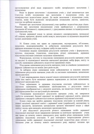 Статут Володимирецького ліцею "Колегіум" Володимирецької селищної ради(Нова редакція)